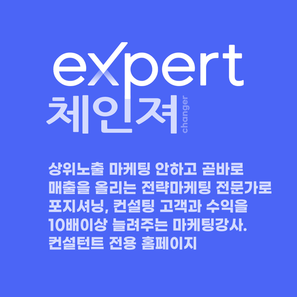 [솔루션] 엑스퍼트 체인져(EXPERT CHANGER)